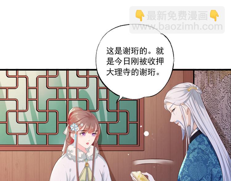 第50话 这块青玉是谢珩的！(1/2)-第51话