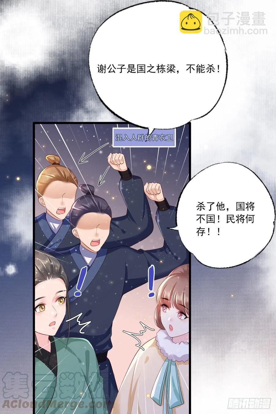 第62话 万民请命：谢珩不能杀-第63话