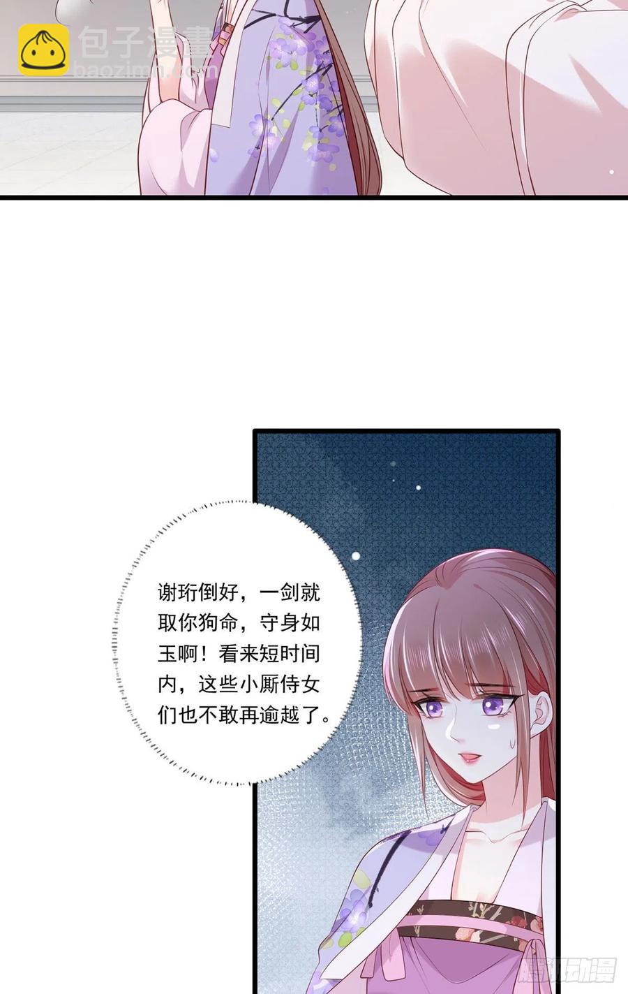 第68话 守身如玉谢大公子-第69话