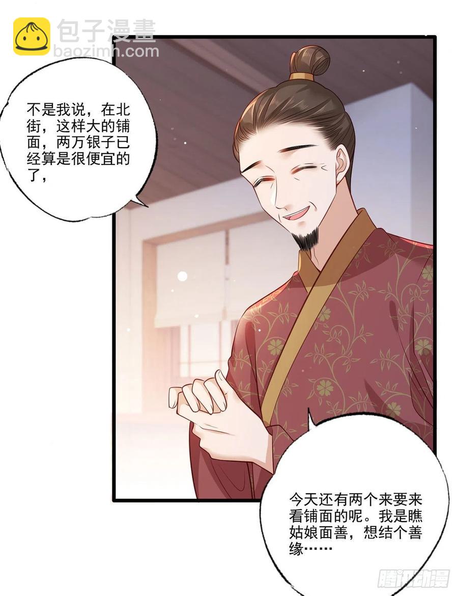 第76话 进击的女首富-第77话
