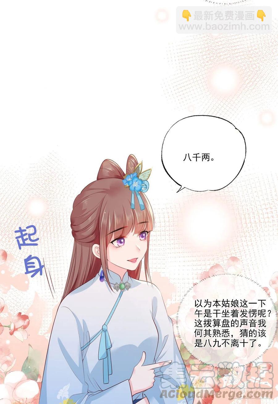 第76话 进击的女首富-第77话