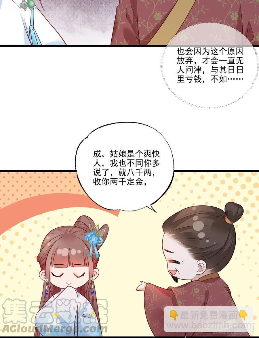 第76话 进击的女首富-第77话