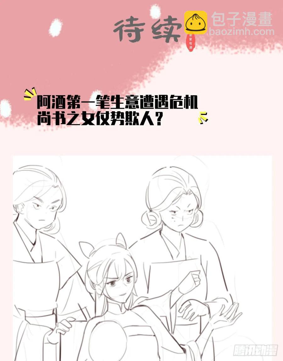 第76话 进击的女首富-第77话
