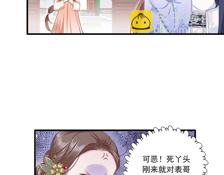 第8话 把她给我扔出府去！(1/2)-第9话