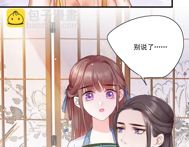 第8话 把她给我扔出府去！(1/2)-第9话