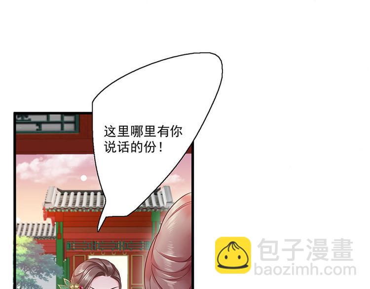第8话 把她给我扔出府去！(1/2)-第9话
