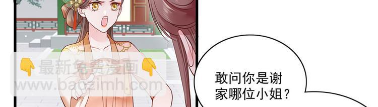 第8话 把她给我扔出府去！(1/2)-第9话