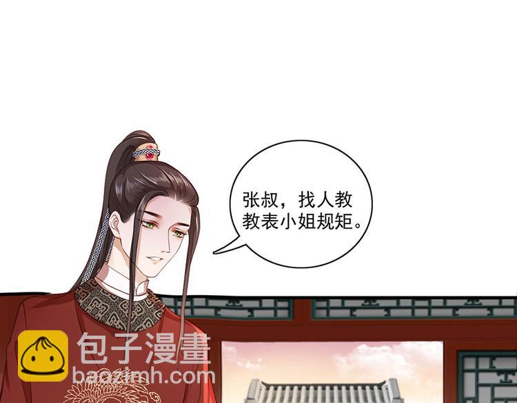 第8话 把她给我扔出府去！(1/2)-第9话