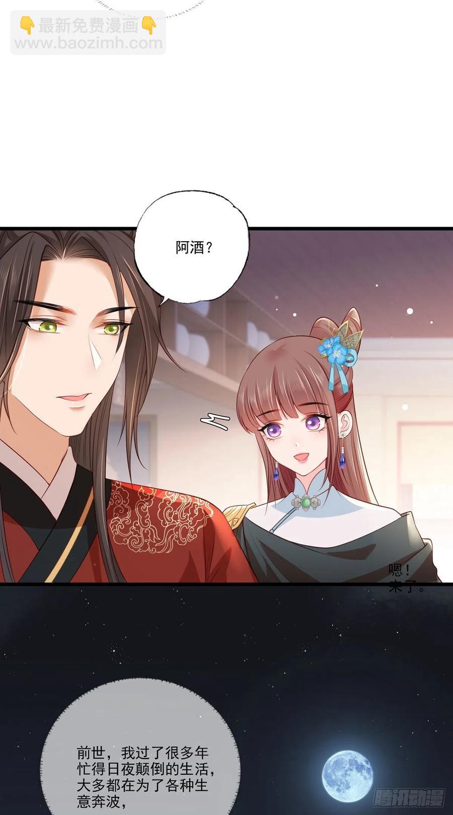 第79话 你敢动她试试？-第81话