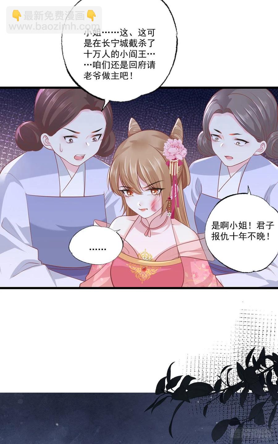 第79话 你敢动她试试？-第81话