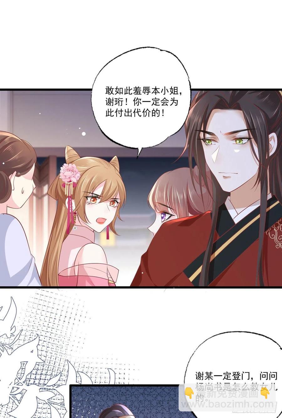 第79话 你敢动她试试？-第81话