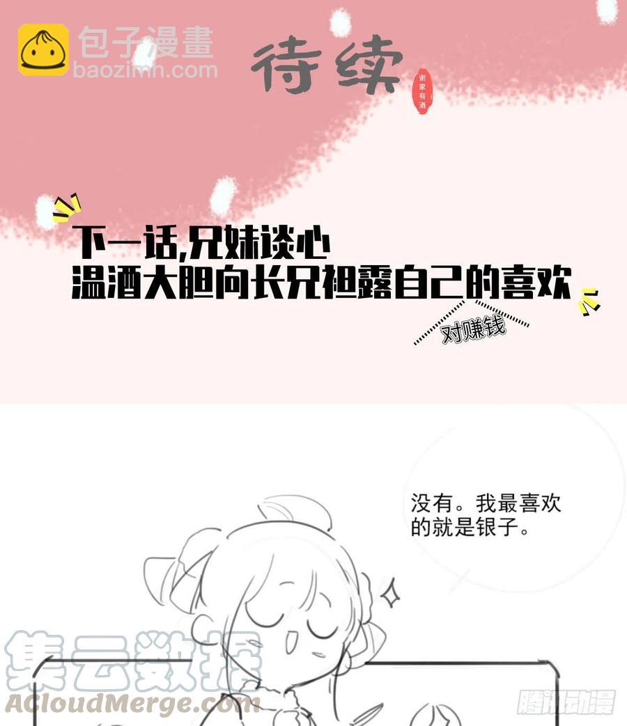 第81话三公子与公主的恩怨情仇-第83话