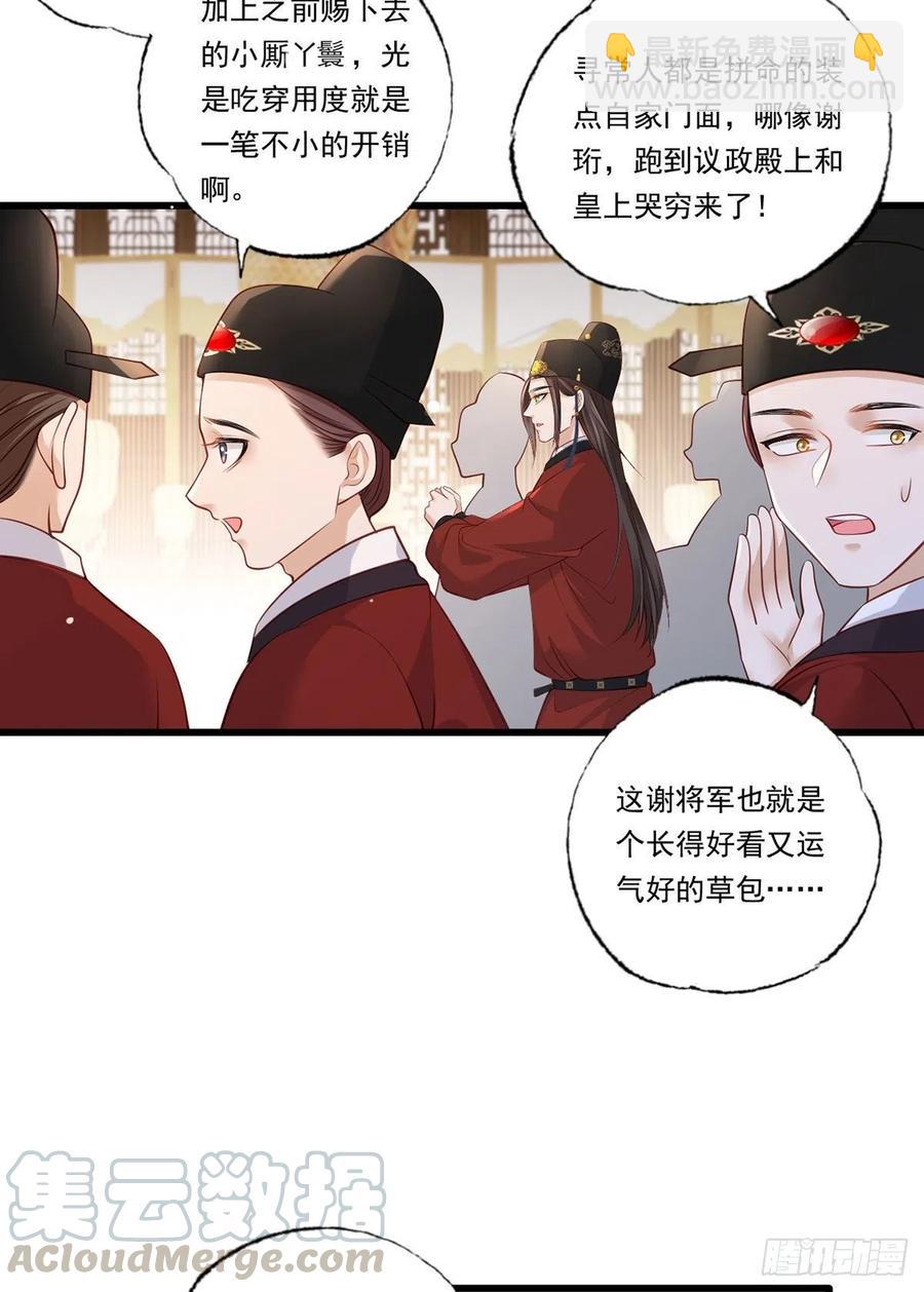 第85话 养家糊口都不够了-第87话