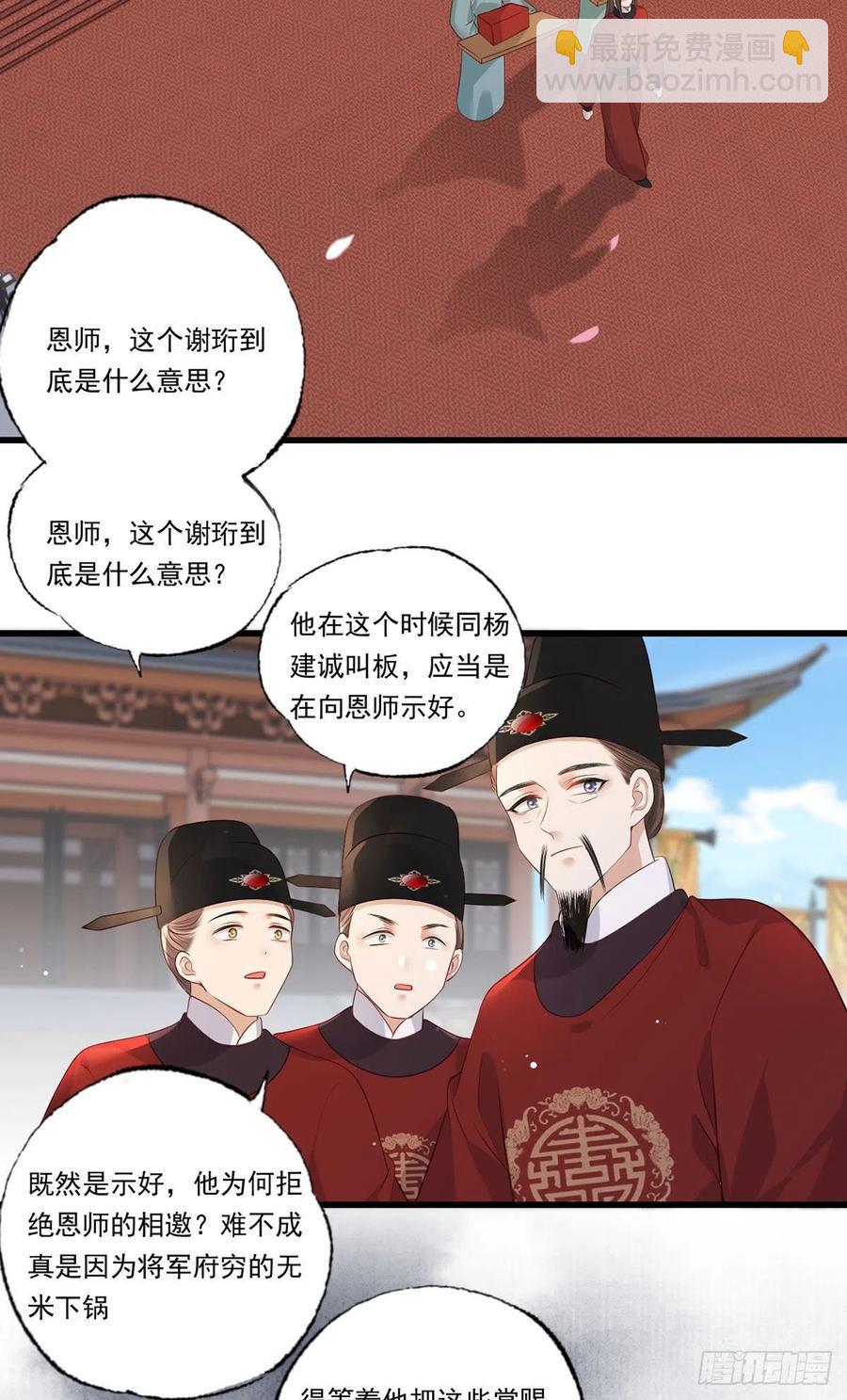 第85话 养家糊口都不够了-第87话