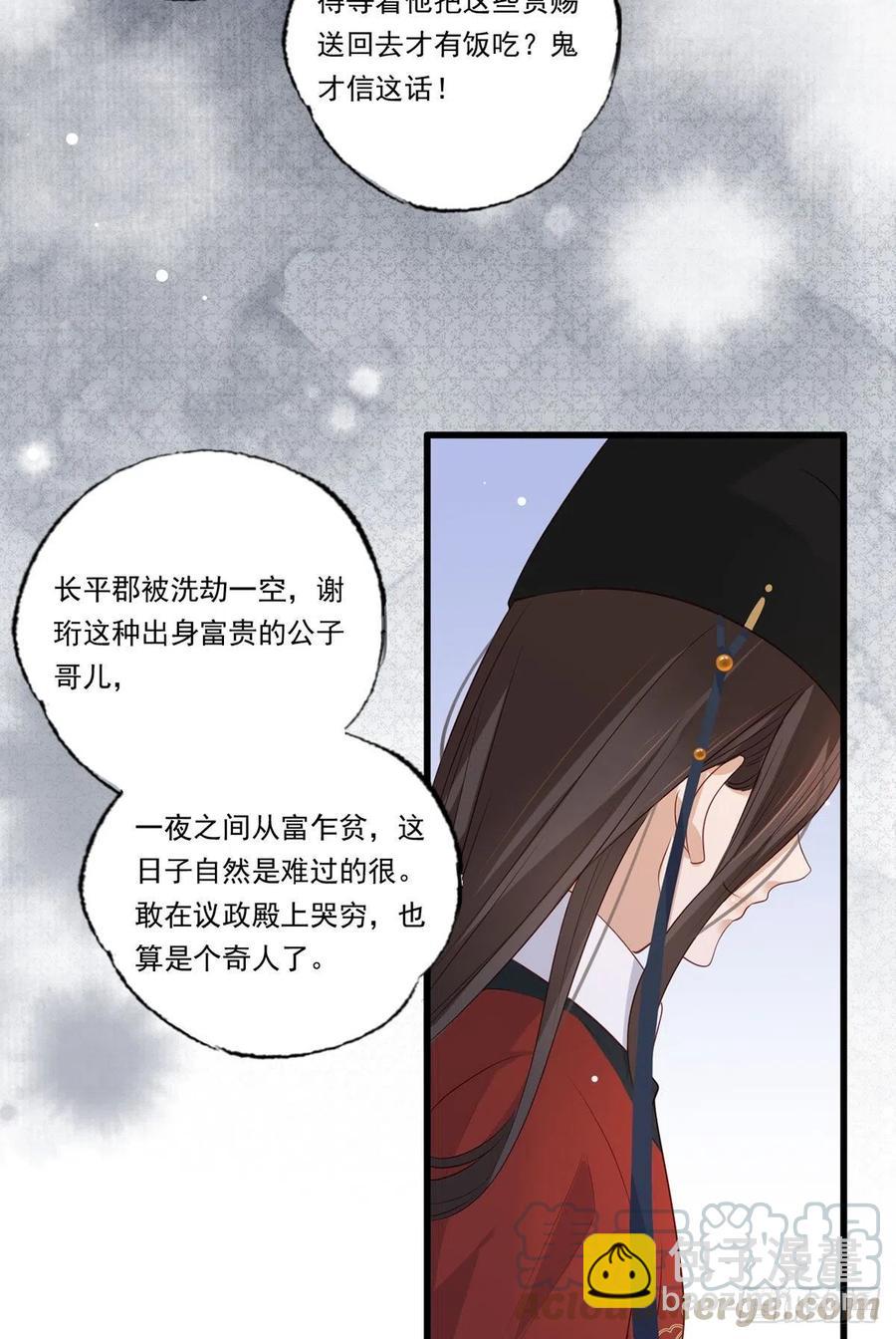 第85话 养家糊口都不够了-第87话
