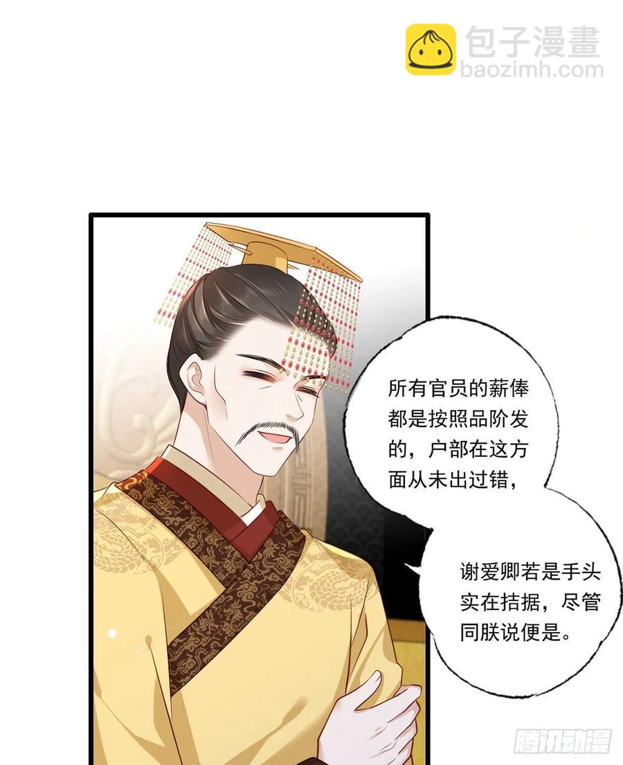 第85话 养家糊口都不够了-第87话