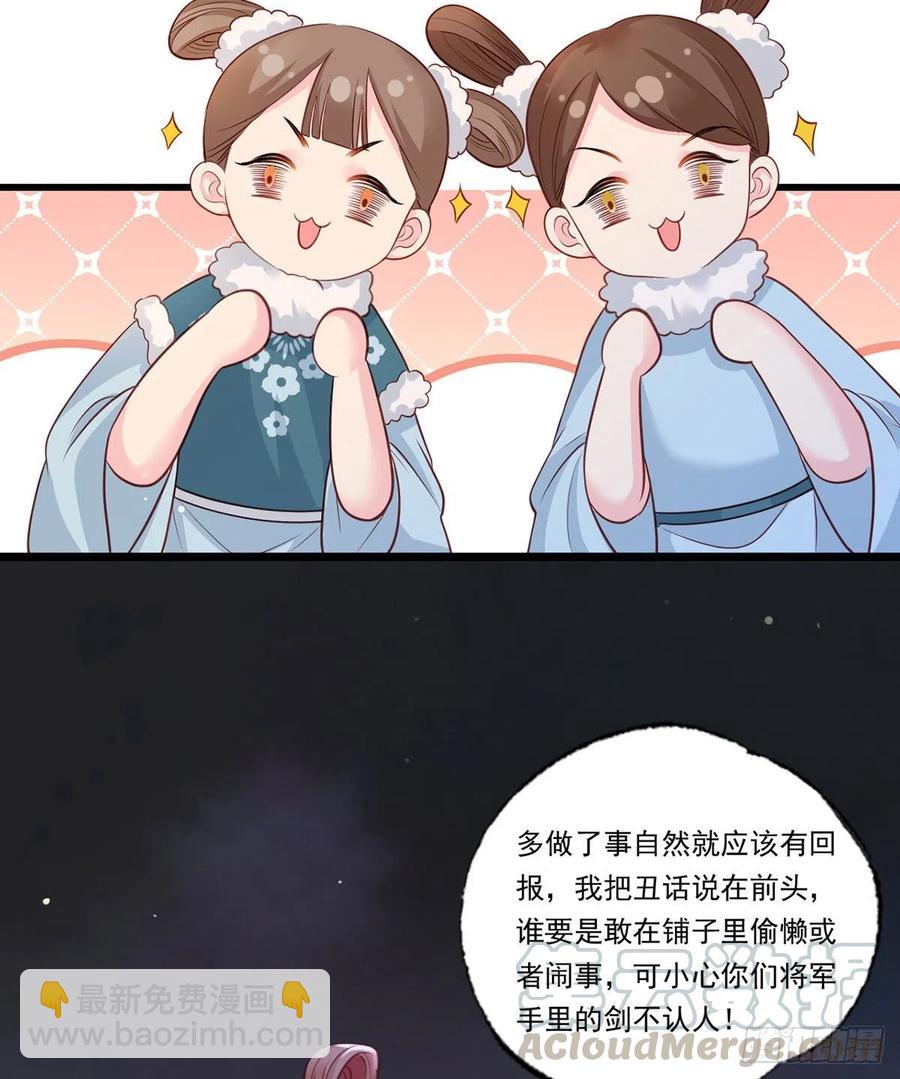 第87话 温酒的生意经-第89话