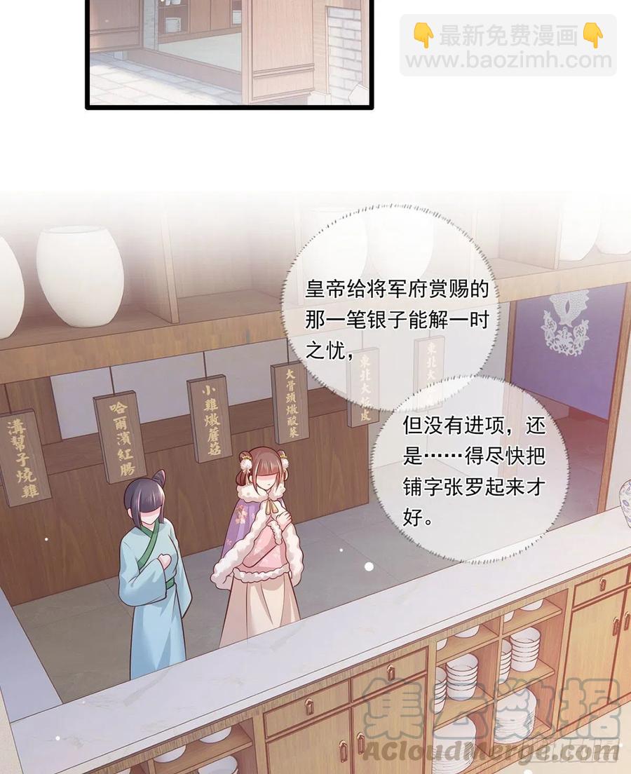 第87话 温酒的生意经-第89话