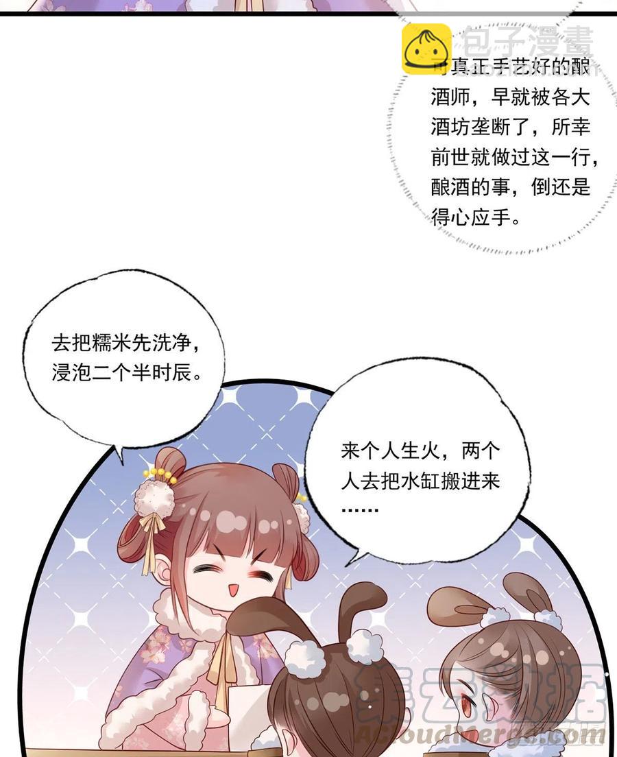 第87话 温酒的生意经-第89话