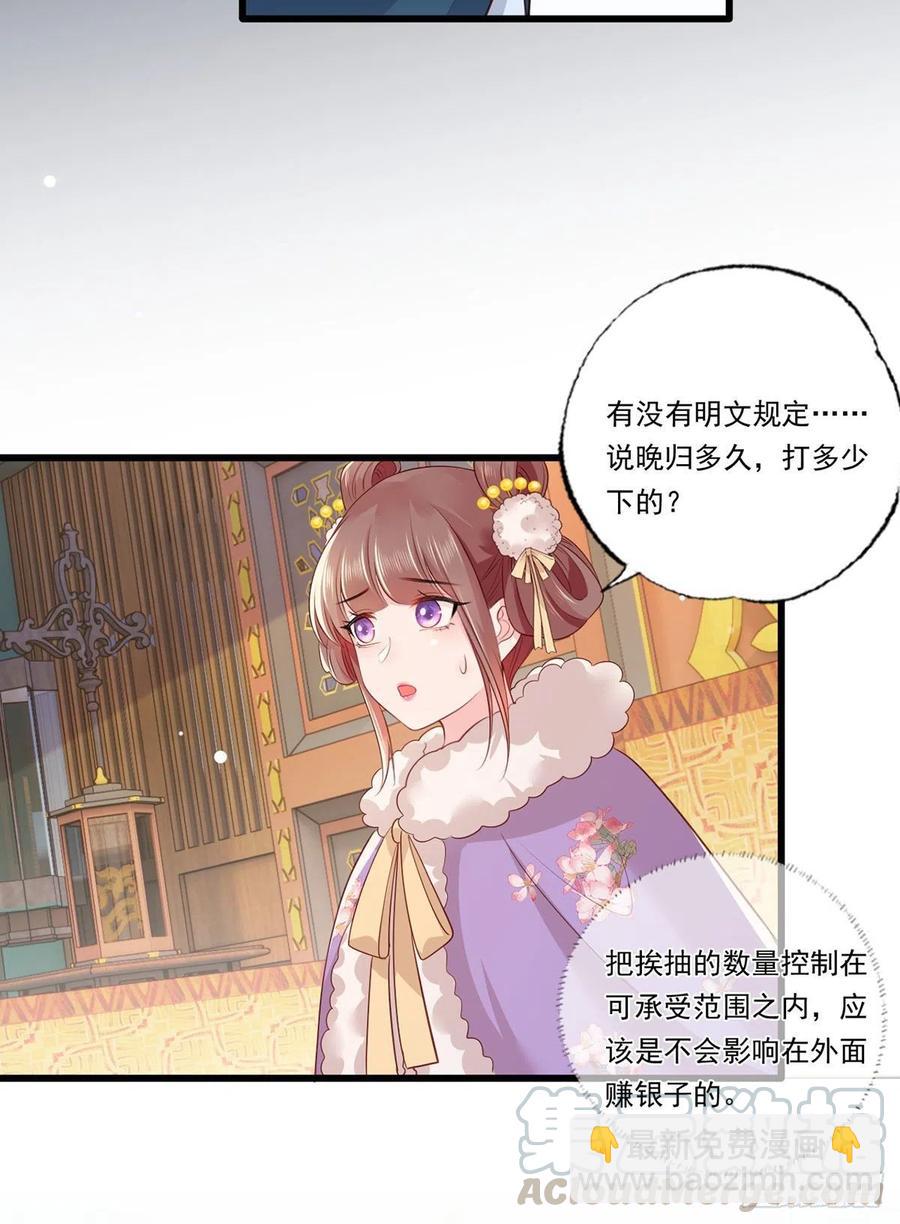 第89话 家法伺候是什么？-第91话