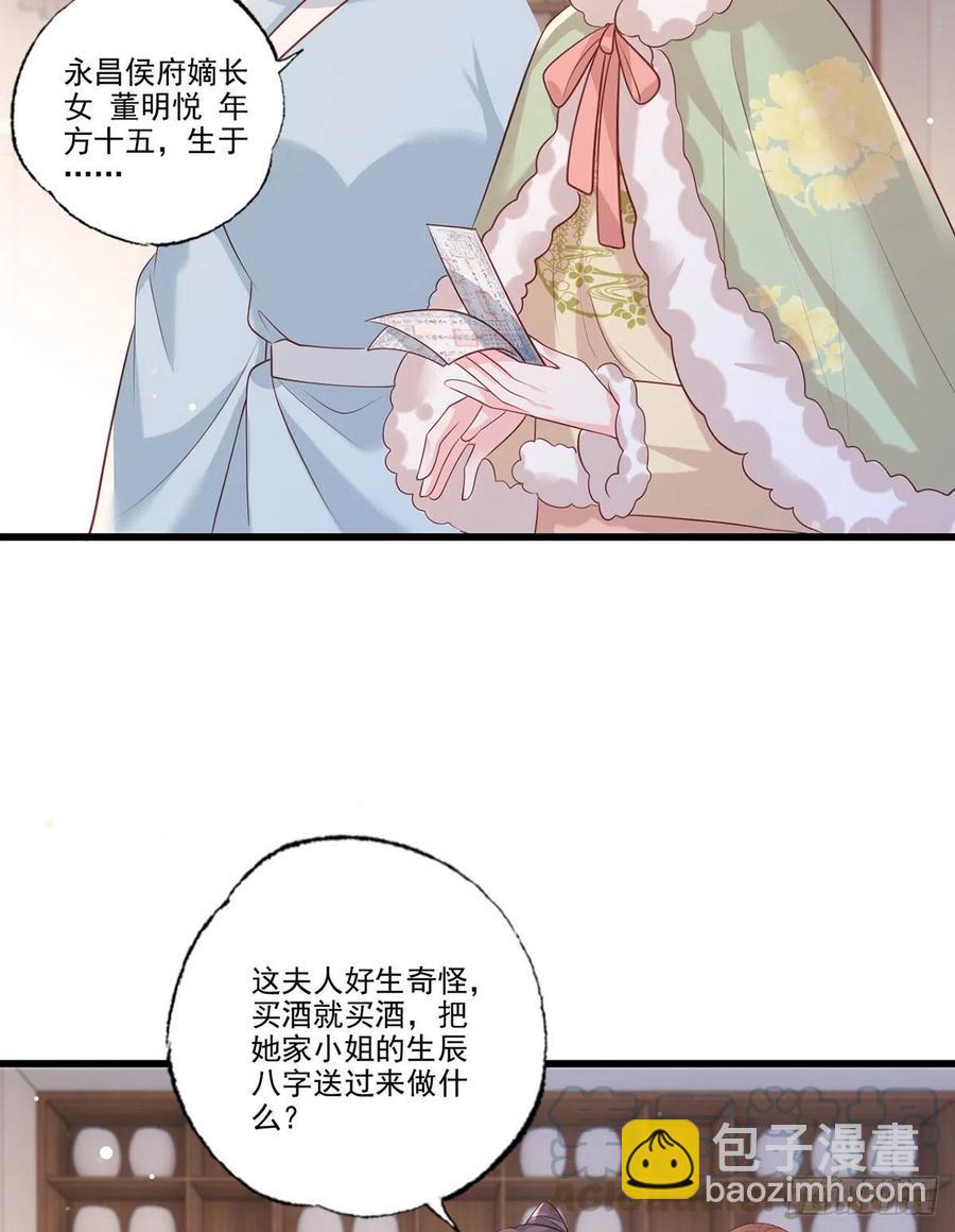 第91话 阿酒要被家法伺候了？-第93话