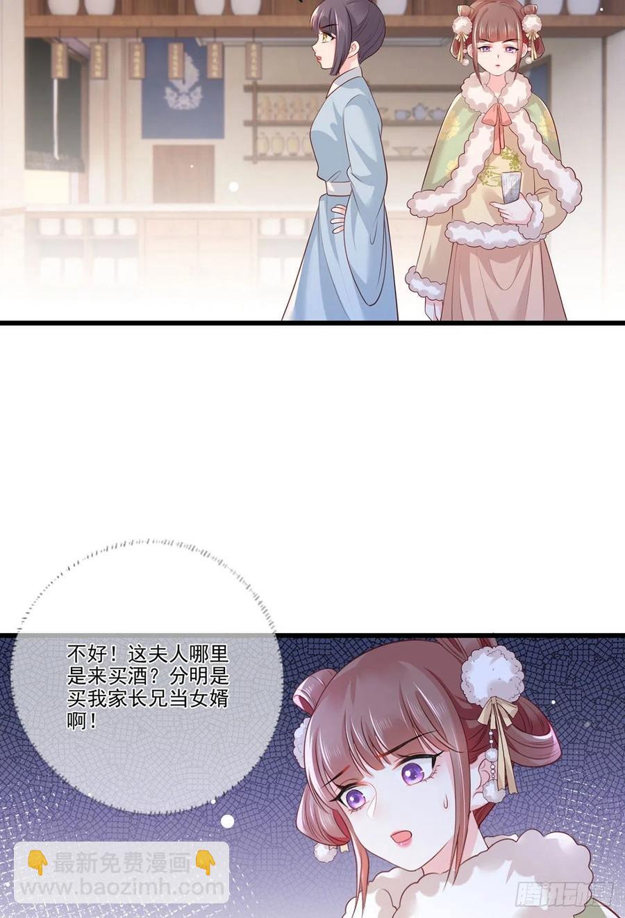 第91话 阿酒要被家法伺候了？-第93话