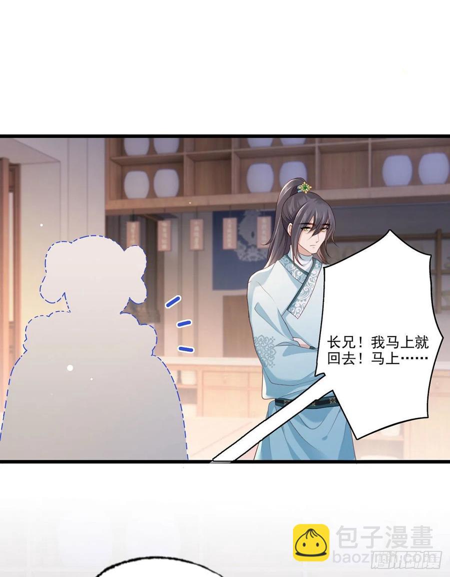 第91话 阿酒要被家法伺候了？-第93话