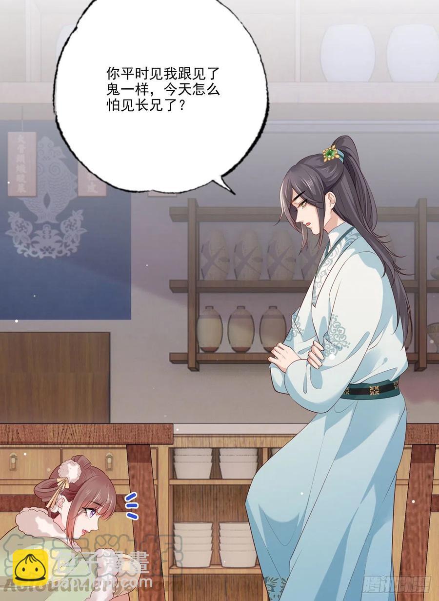 第91话 阿酒要被家法伺候了？-第93话