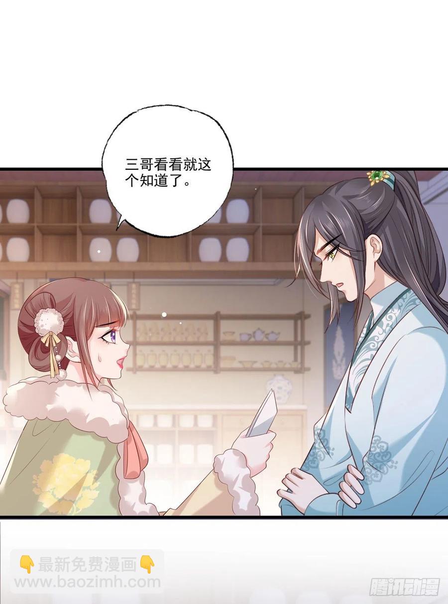 第91话 阿酒要被家法伺候了？-第93话