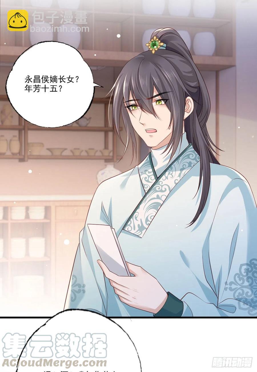 第91话 阿酒要被家法伺候了？-第93话