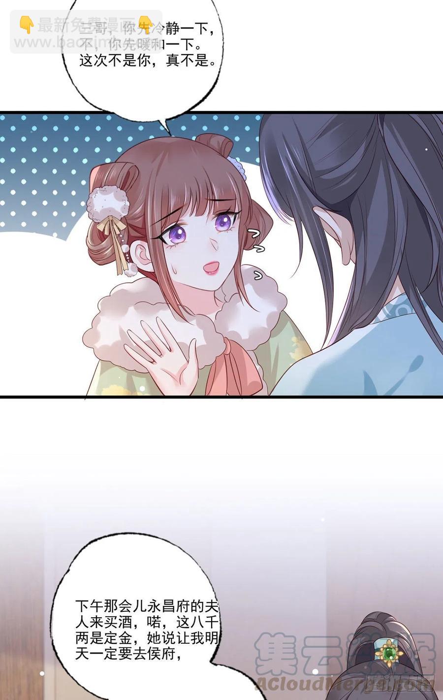 第91话 阿酒要被家法伺候了？-第93话