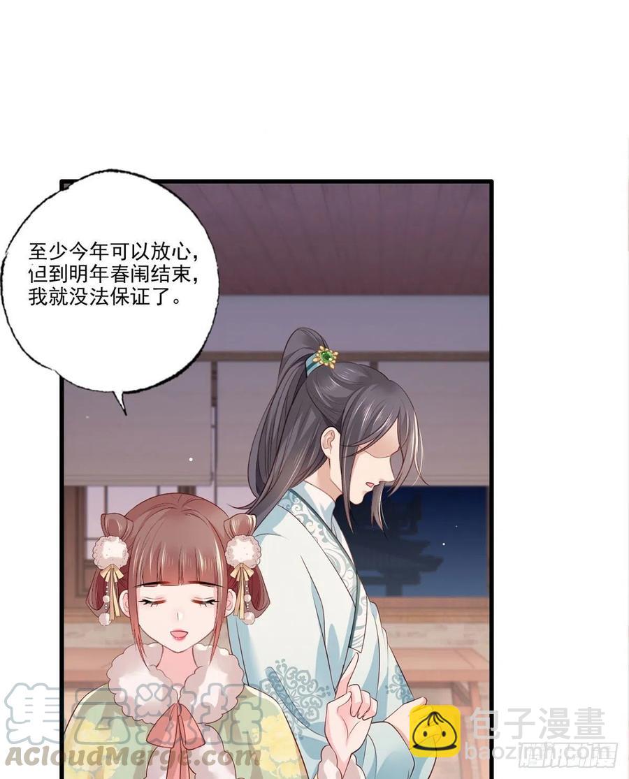 第91话 阿酒要被家法伺候了？-第93话