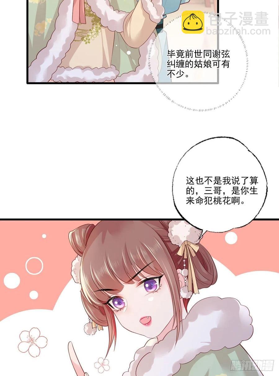 第91话 阿酒要被家法伺候了？-第93话