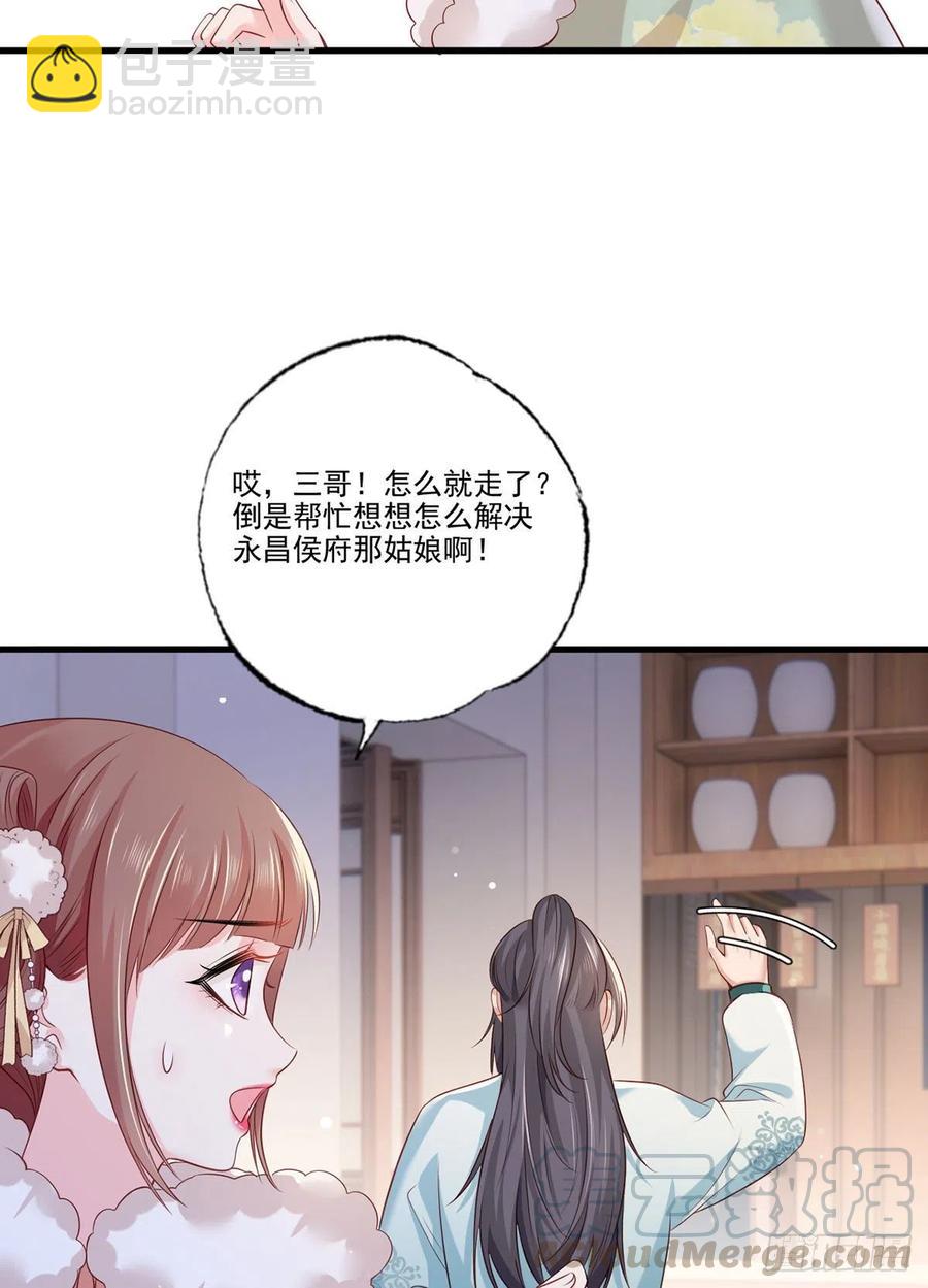 第91话 阿酒要被家法伺候了？-第93话