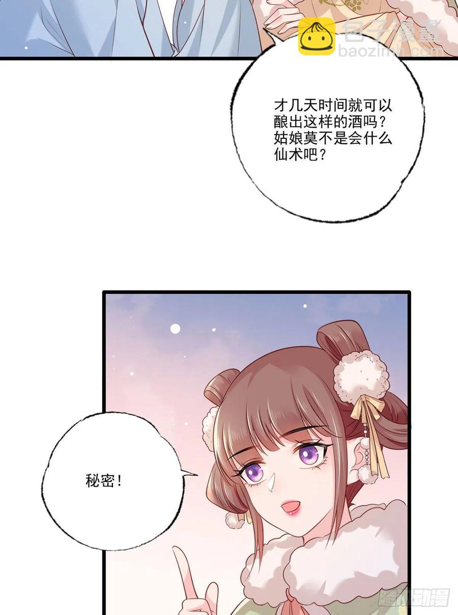 第91话 阿酒要被家法伺候了？-第93话