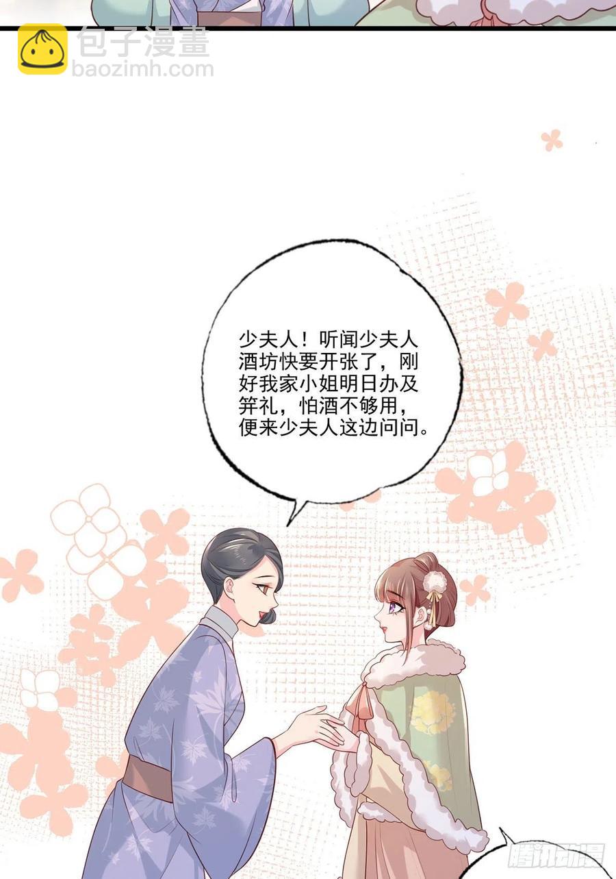 第91话 阿酒要被家法伺候了？-第93话