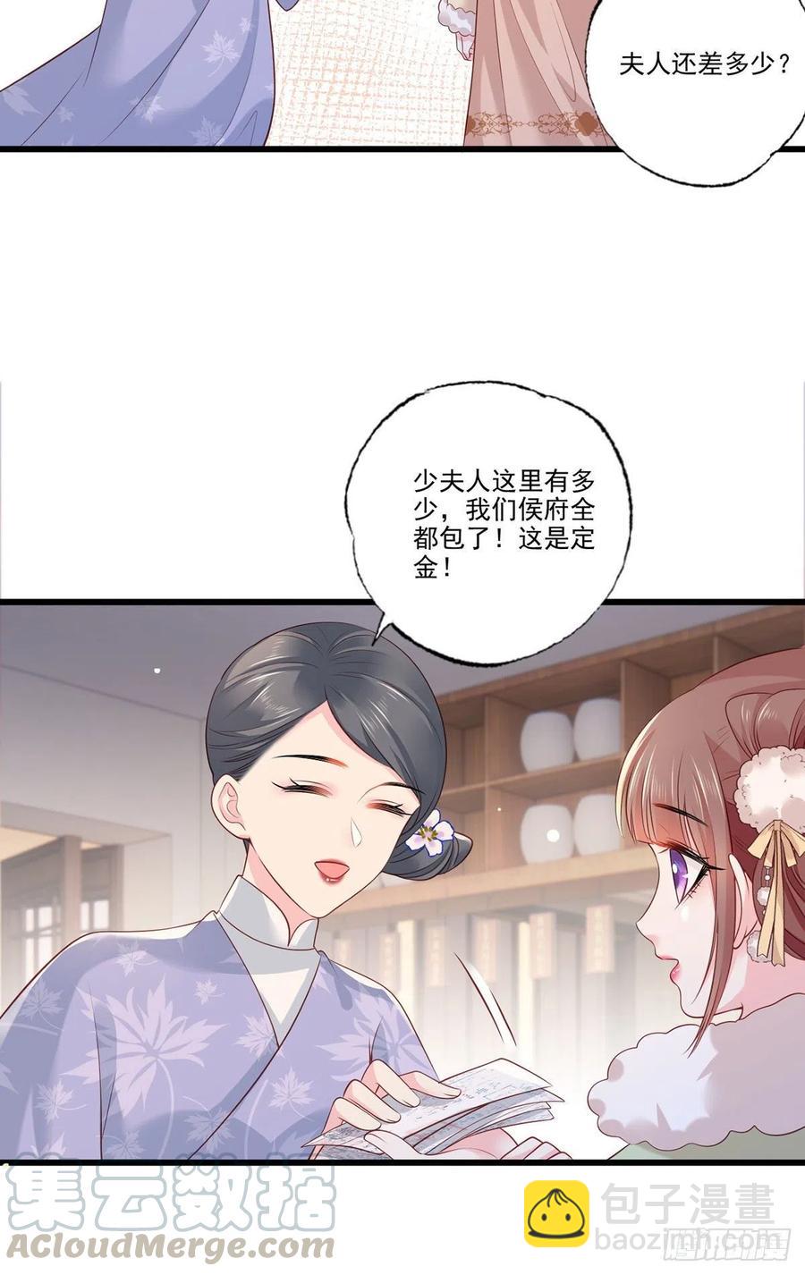 第91话 阿酒要被家法伺候了？-第93话