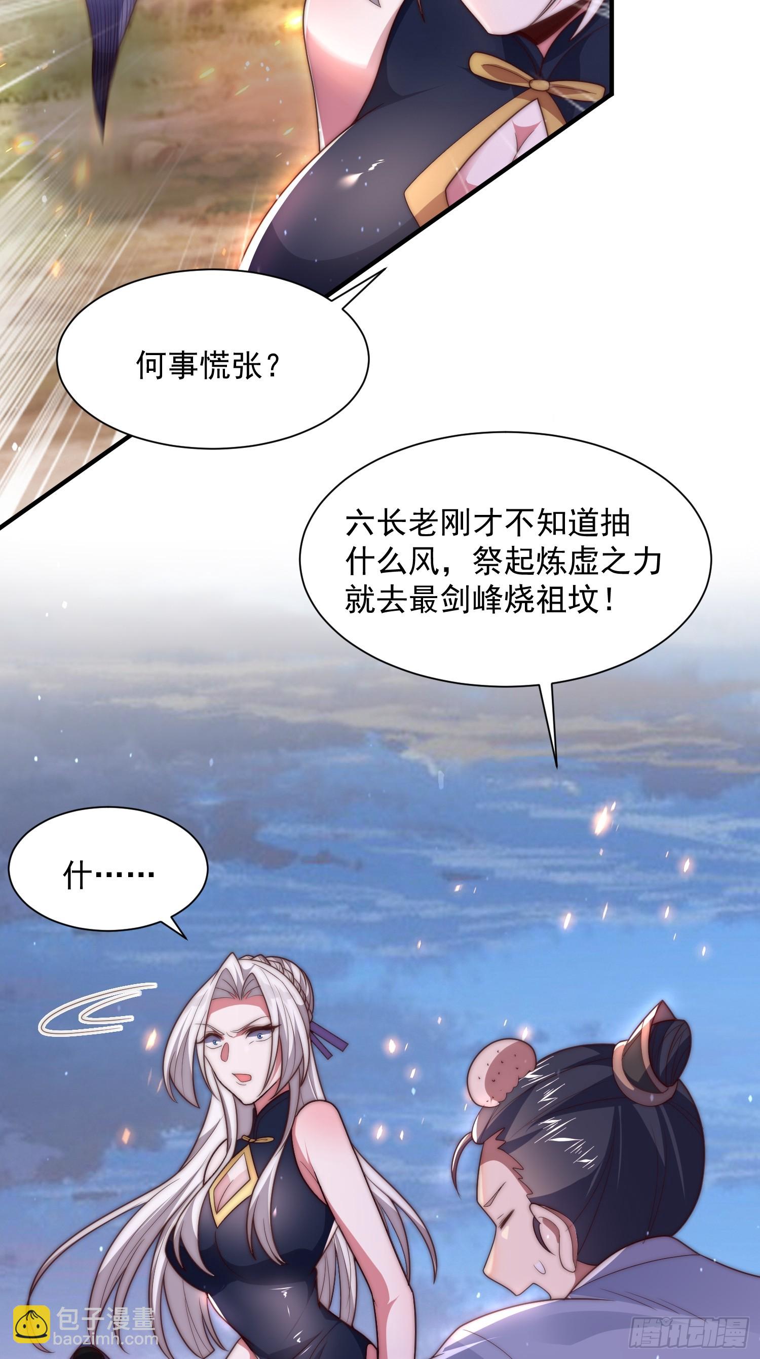 第9话 师尊，你好像变了～-第11话