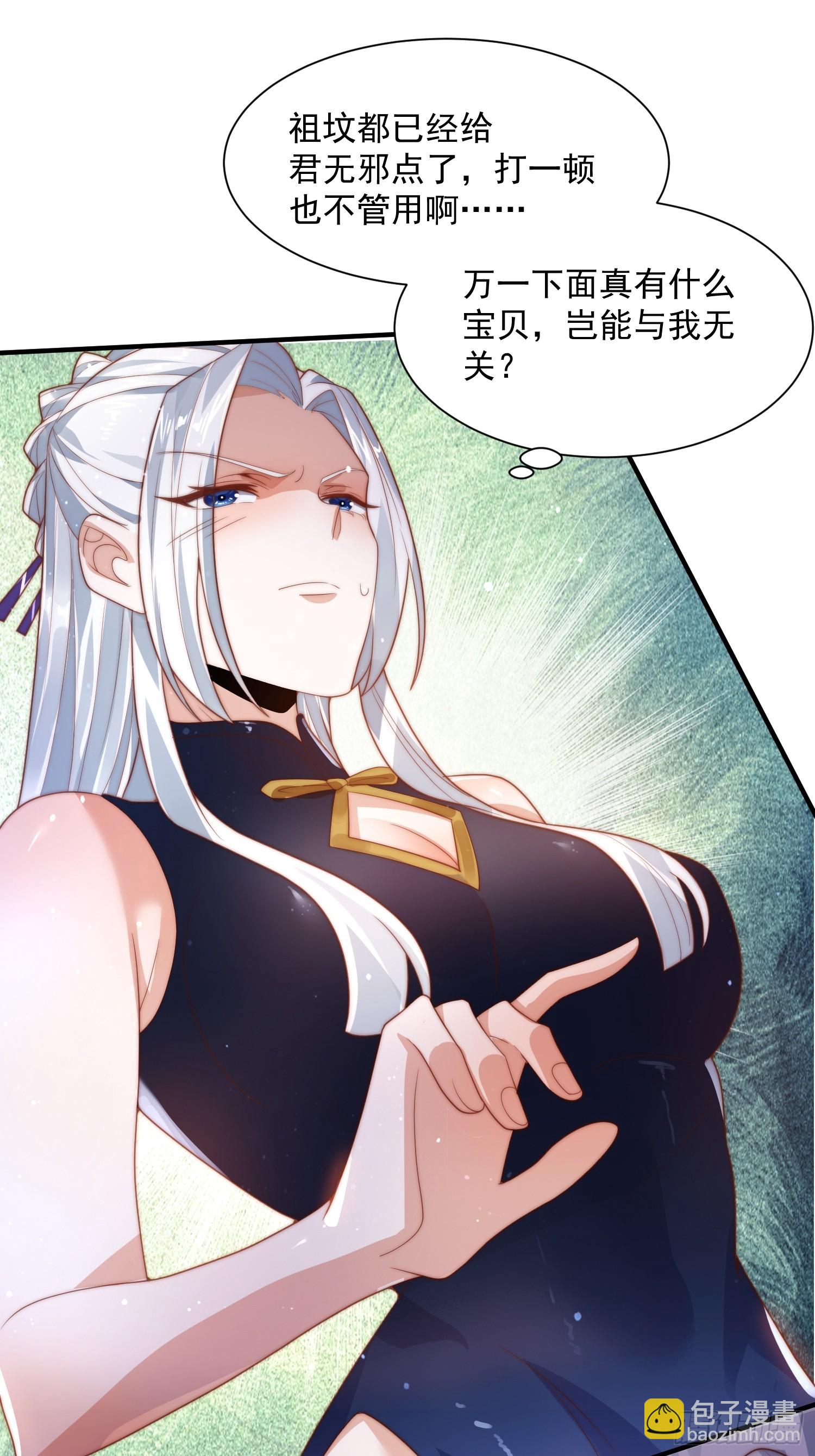 第9话 师尊，你好像变了～-第11话