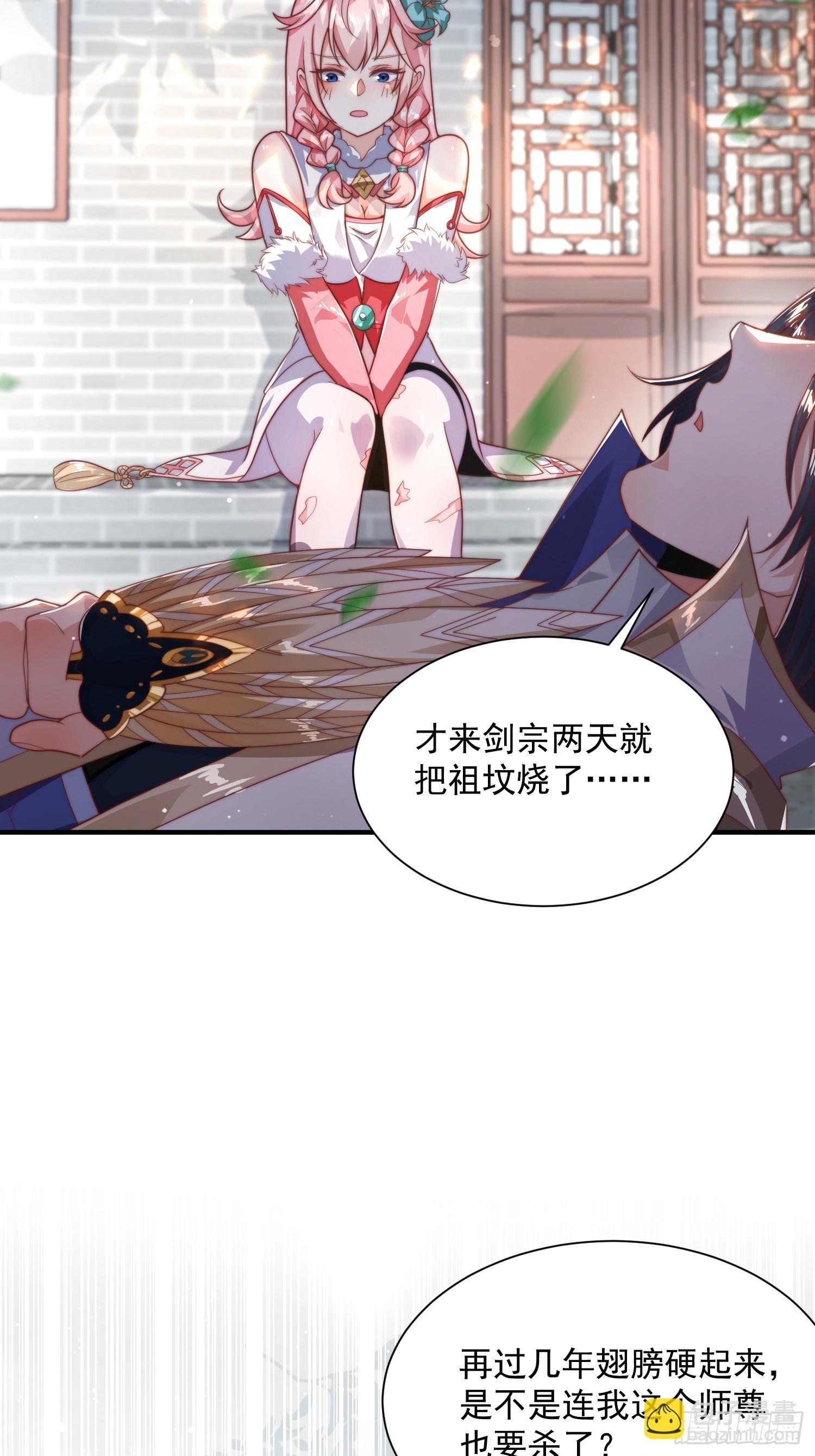 第9话 师尊，你好像变了～-第11话