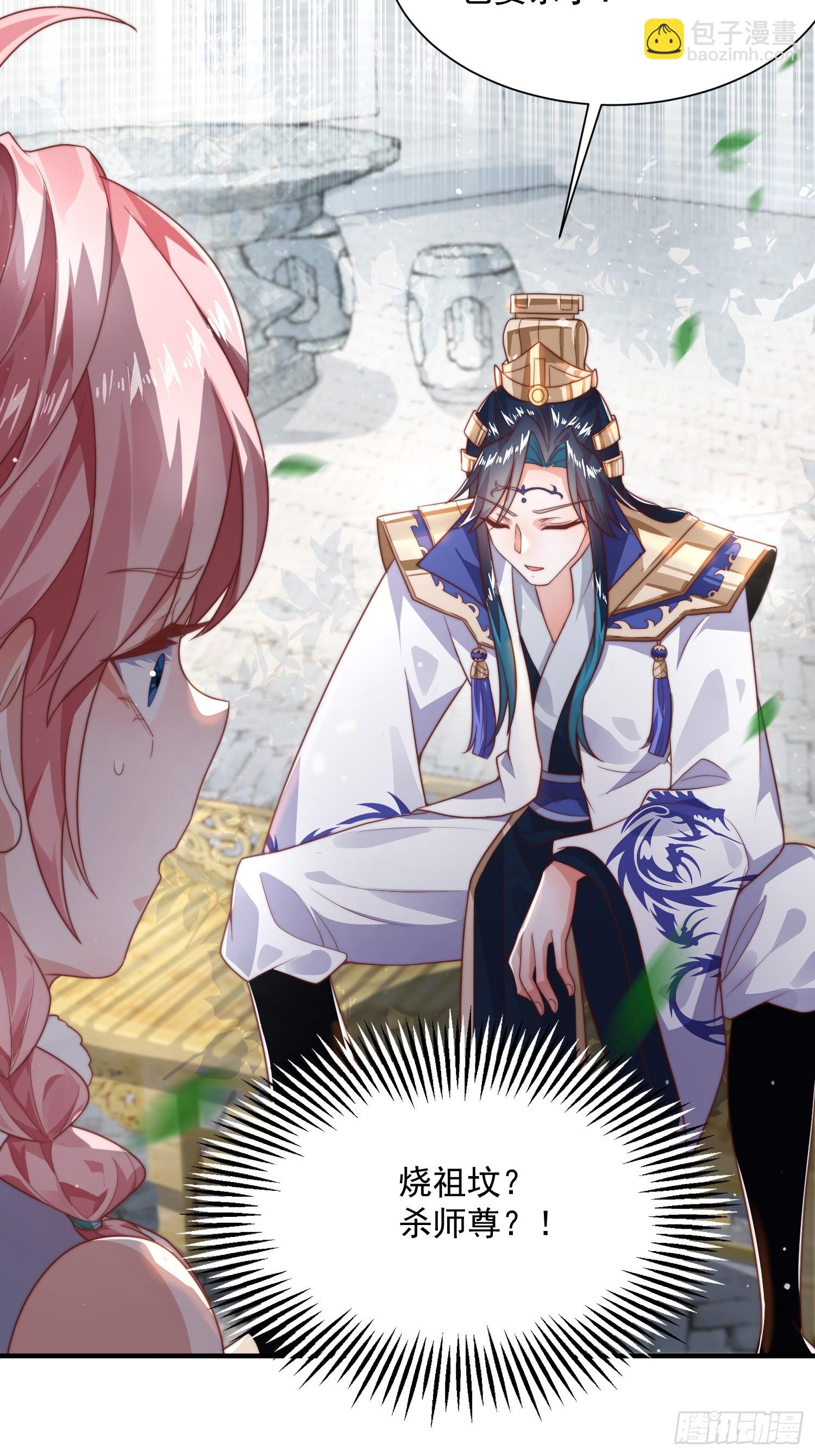 第9话 师尊，你好像变了～-第11话