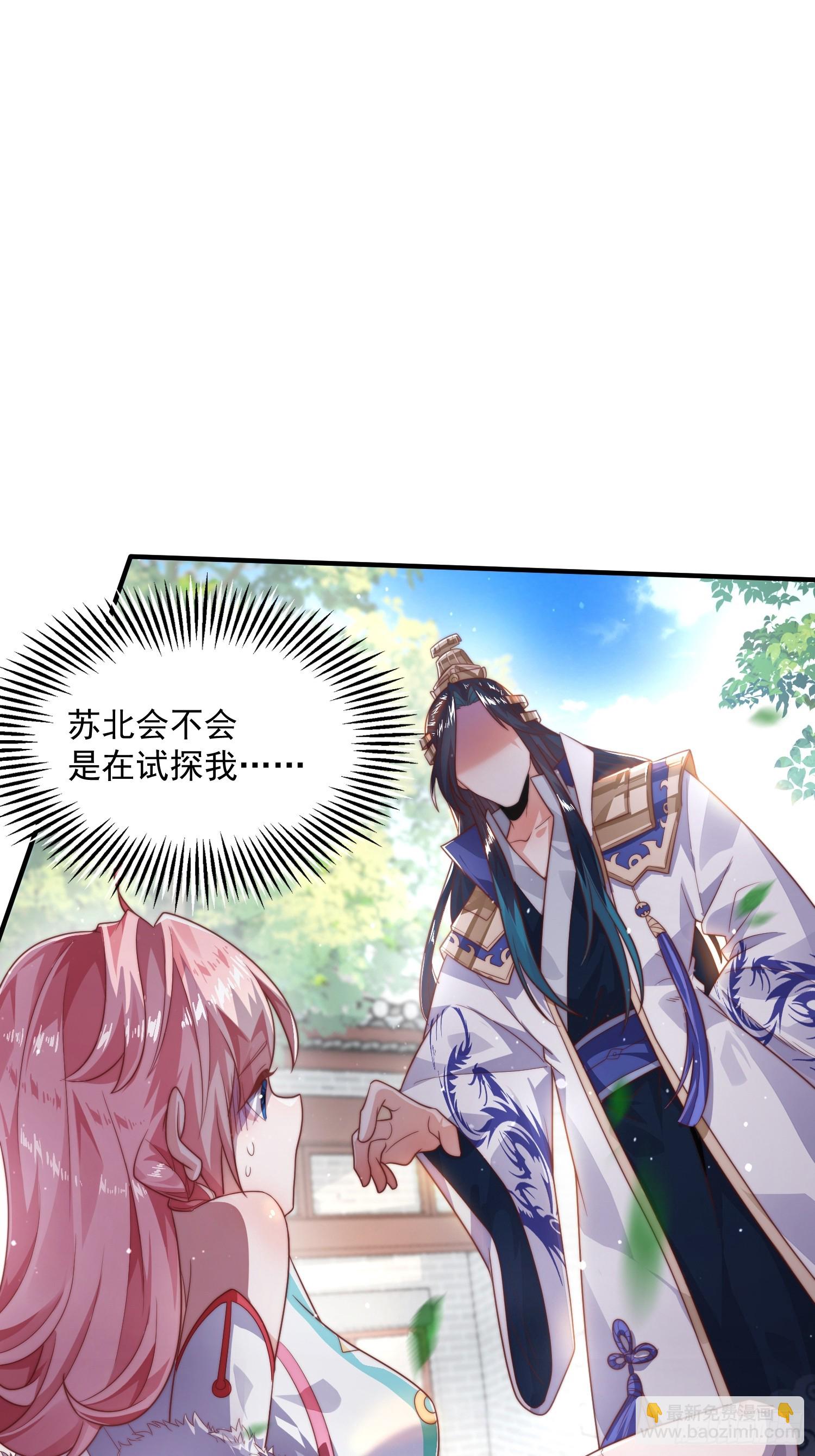 第9话 师尊，你好像变了～-第11话