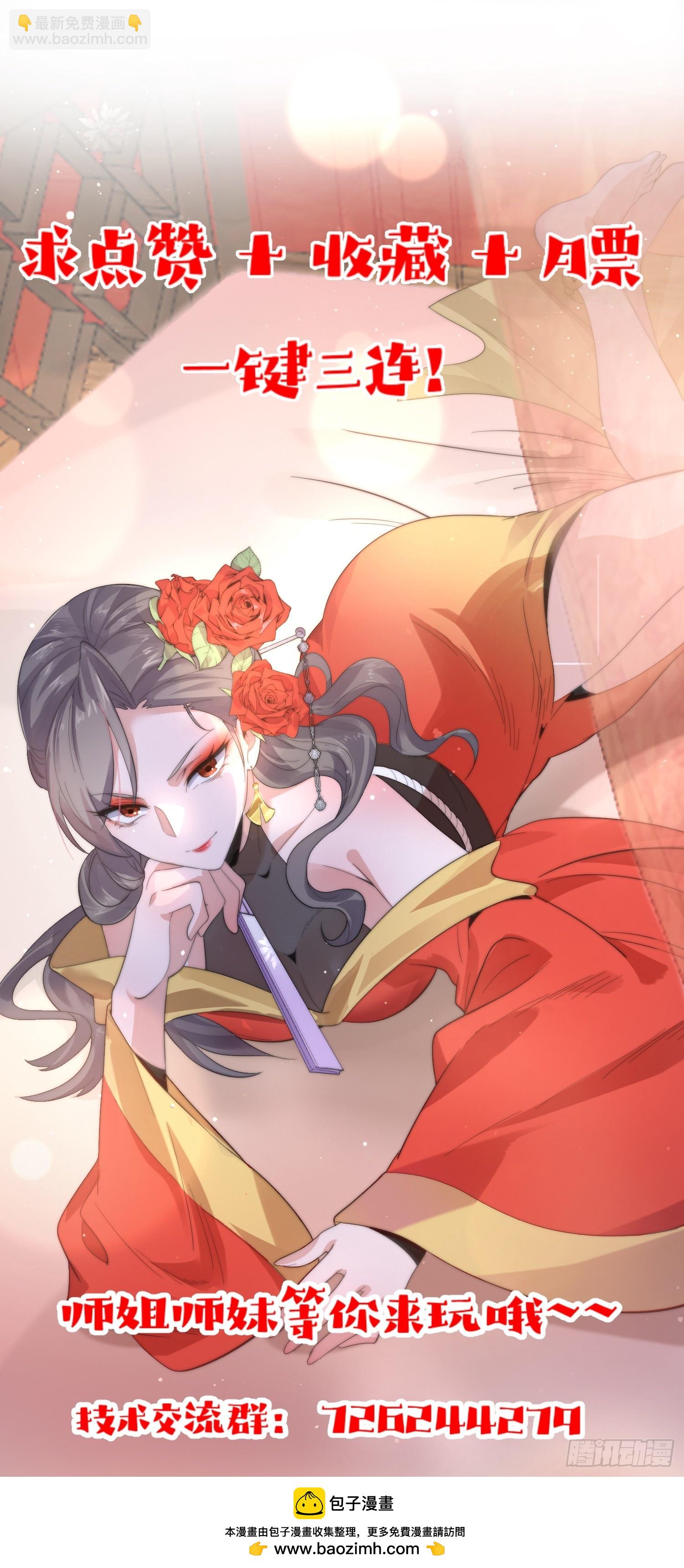 第9话 师尊，你好像变了～-第11话