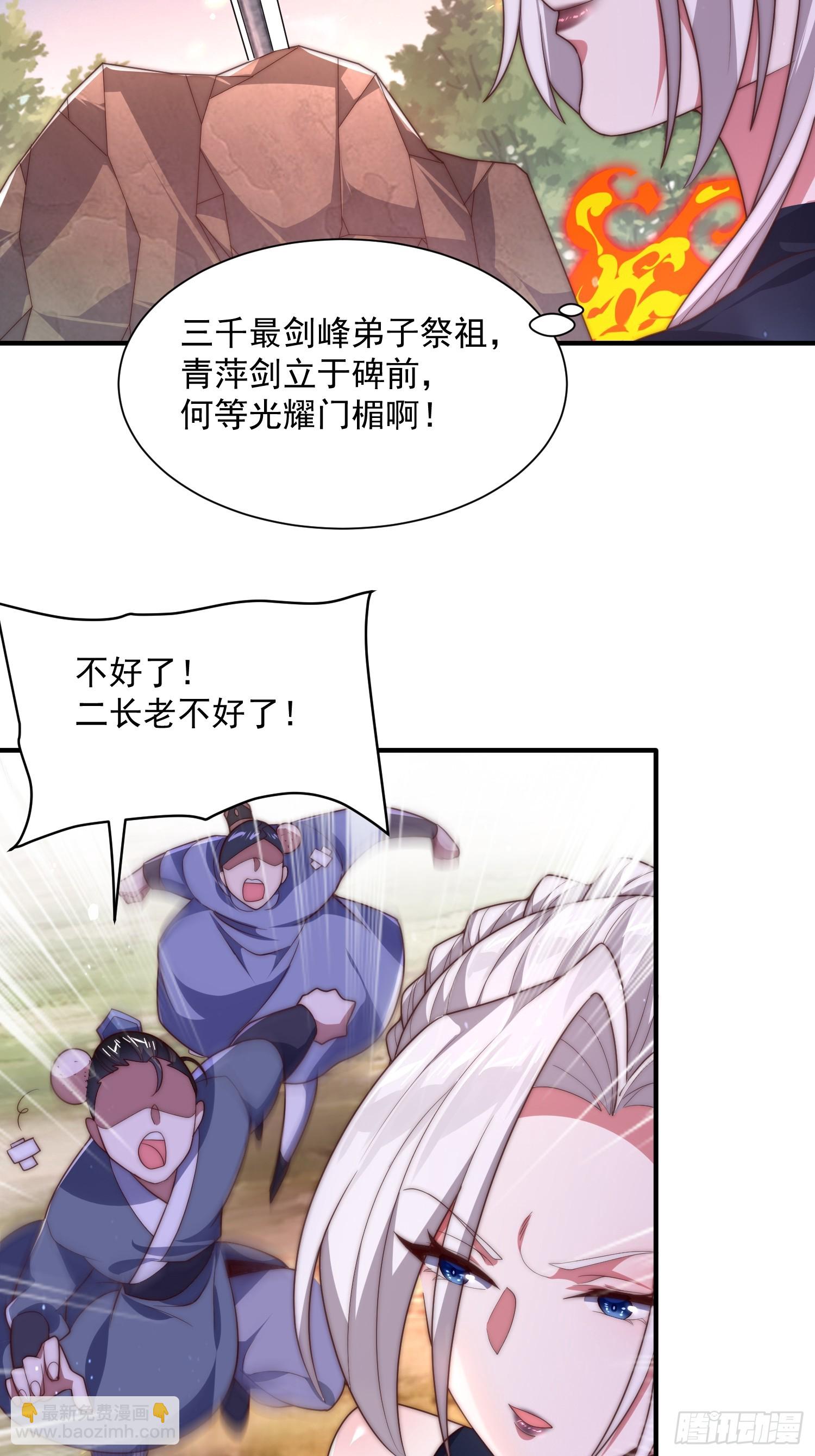 第9话 师尊，你好像变了～-第11话