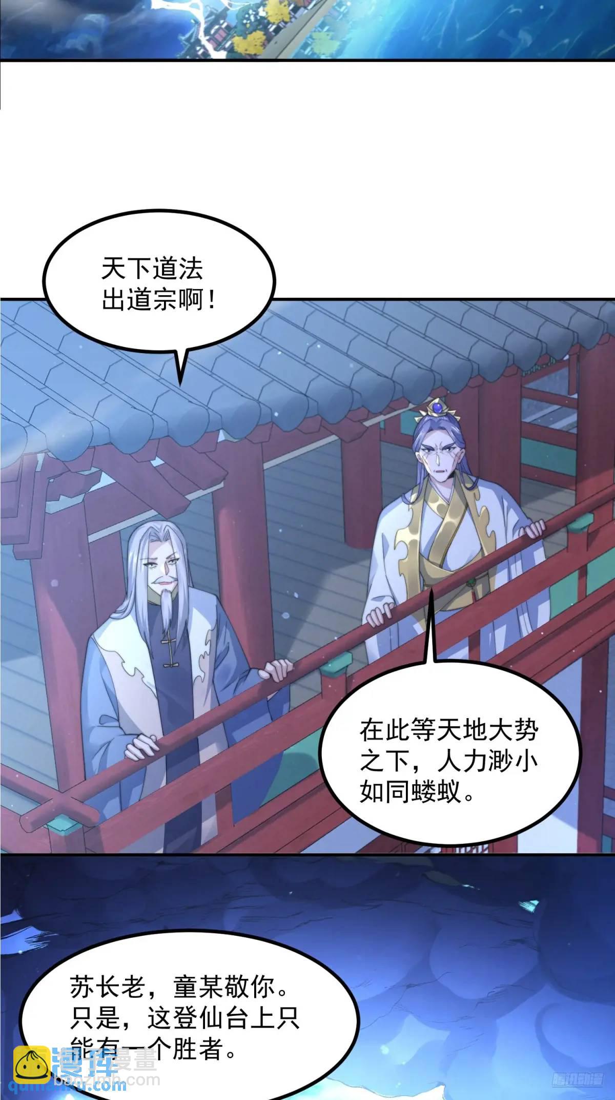 第104话 登仙台&middot;杀青！-第105话