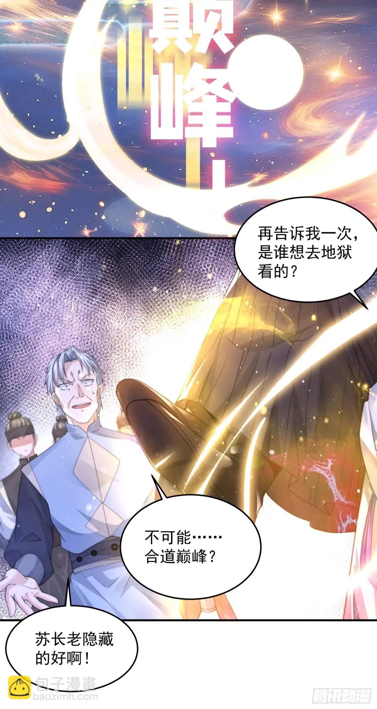 第106话 苏北北的师尊?!-第107话