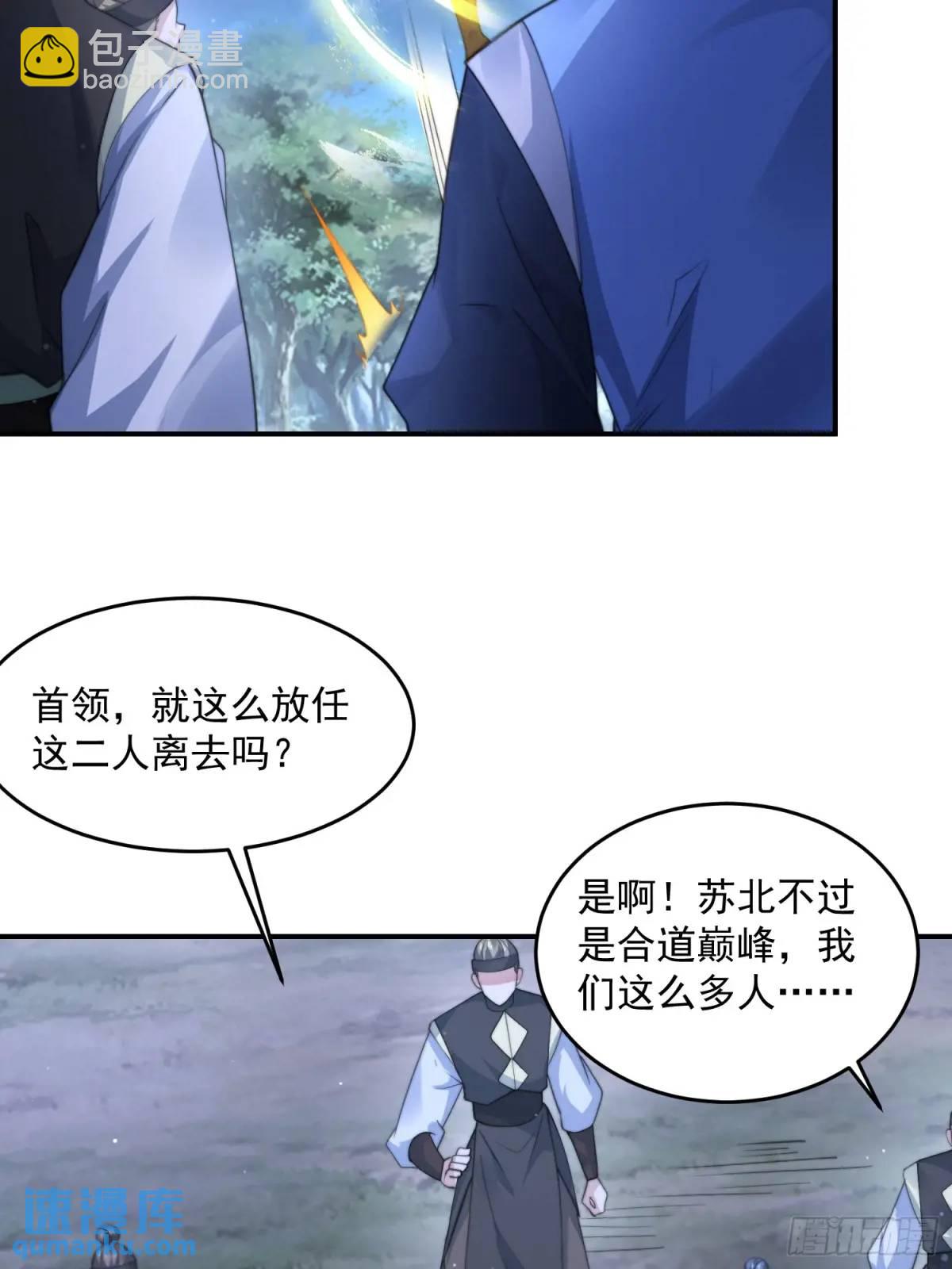 第106话 苏北北的师尊?!-第107话