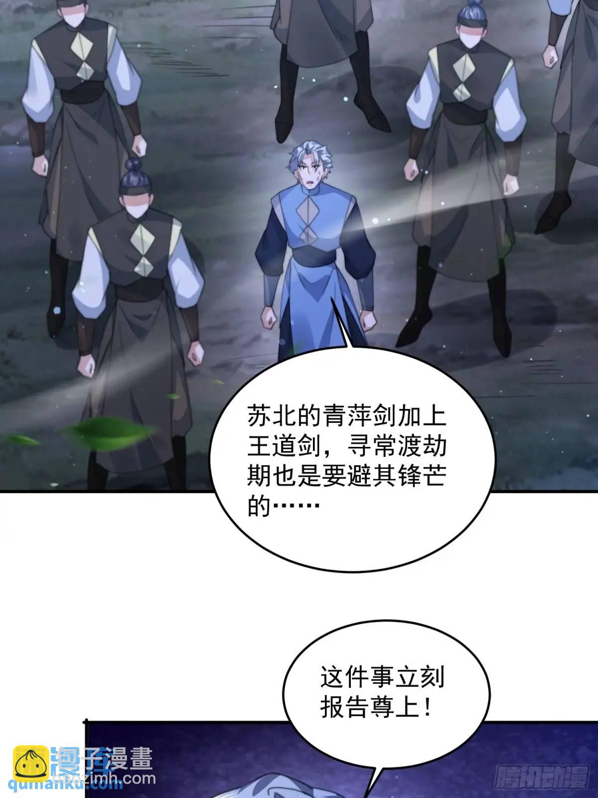 第106话 苏北北的师尊?!-第107话