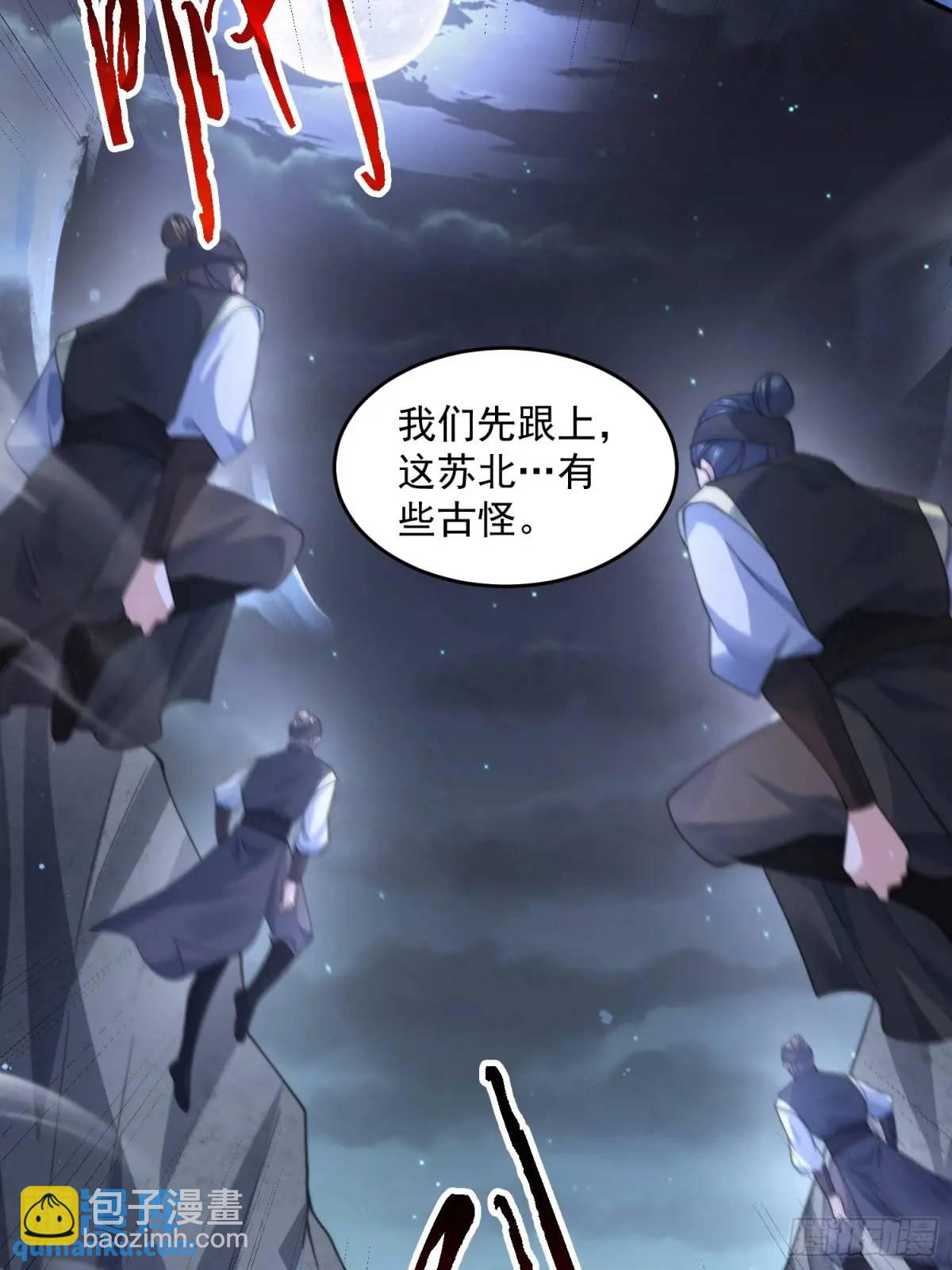 第106话 苏北北的师尊?!-第107话