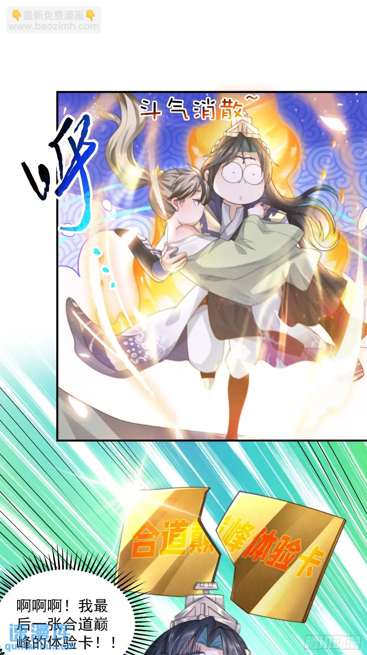 第106话 苏北北的师尊?!-第107话